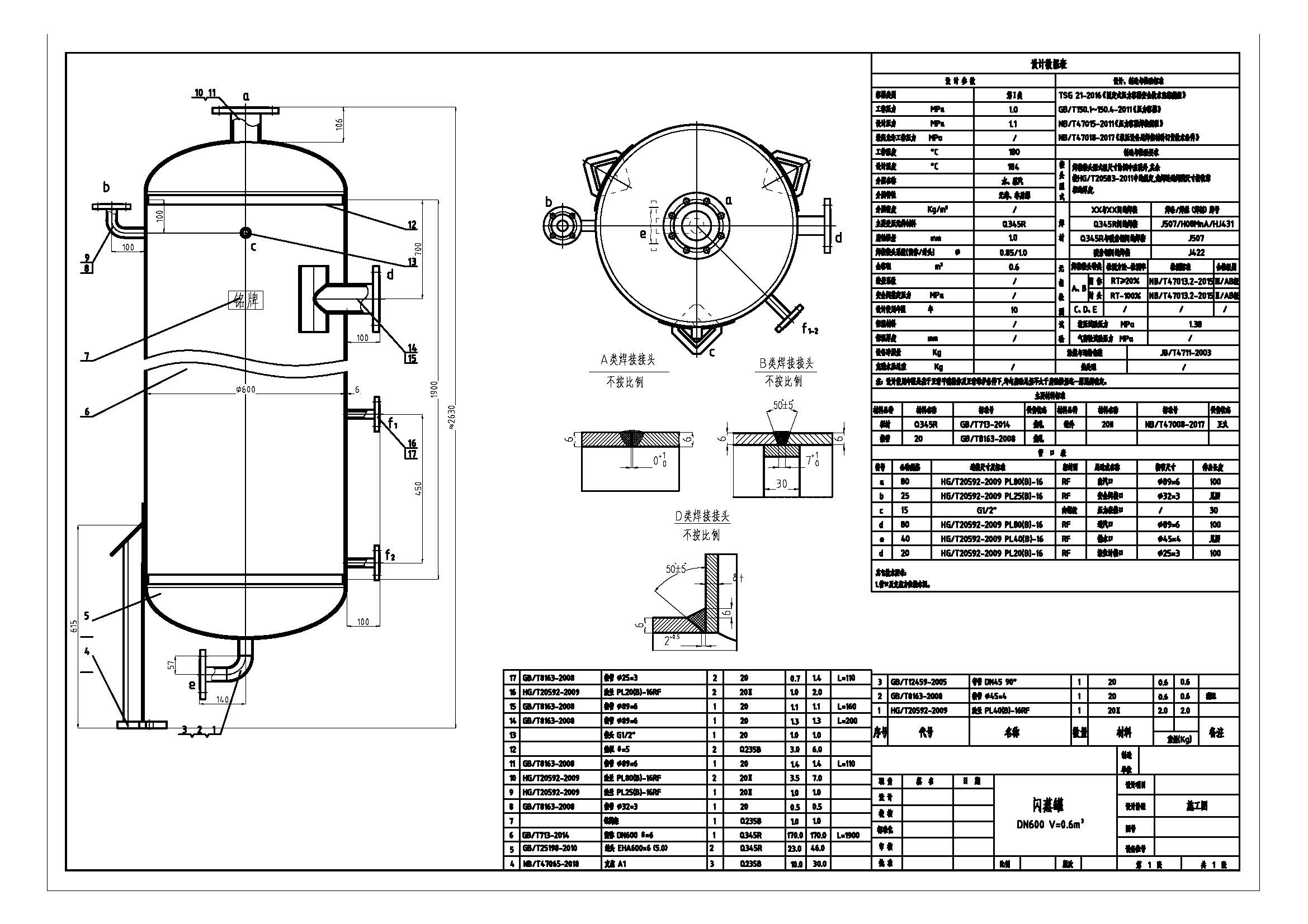 闪蒸罐DN600V=0.6-模型.jpg